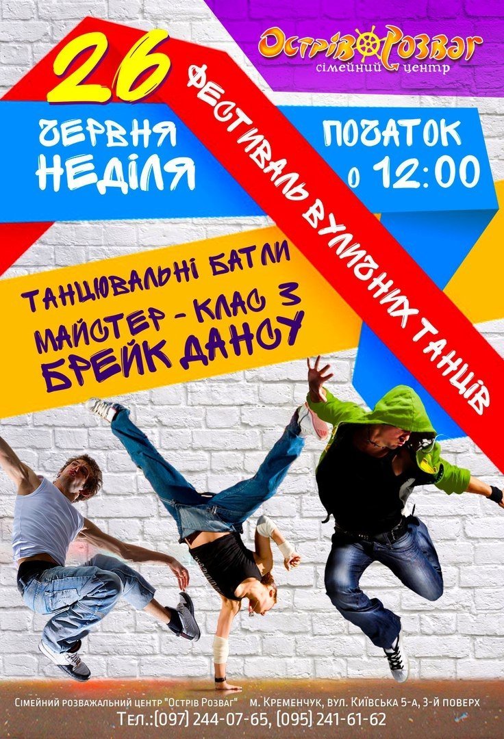 25 червня та 26 червня. Кременчуцьких дітлахів чекають моряцькі розваги та вуличні танці 25 червня та 26 червня. Кременчуцьких дітлахів чекають моряцькі розваги та вуличні танці