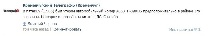 Кременчужане после ливней и дождей находят номера авто Кременчужане после ливней и дождей находят номера авто