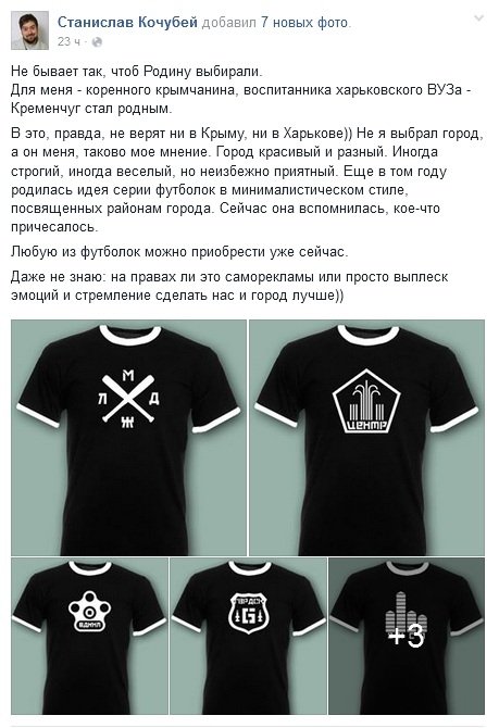 Экс-крымчанин «накреативил» футболок для разных районов Кременчуга Экс-крымчанин «накреативил» футболок для разных районов Кременчуга