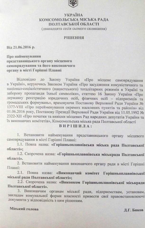 Комсомольский горсовет стал Горишнеплавненским Комсомольский горсовет стал Горишнеплавненским