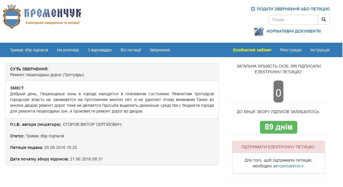 Новая петиция: кременчужане просят Малецкого отремонтировать тротуары Новая петиция: кременчужане просят Малецкого отремонтировать тротуары