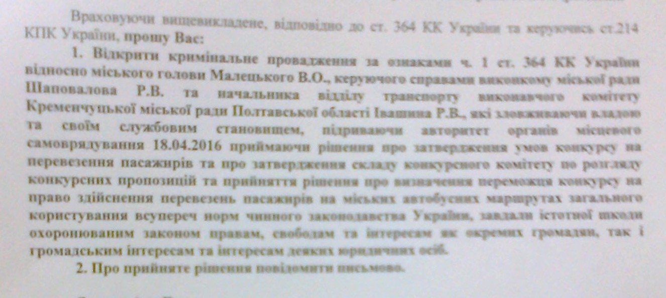 Депутаты-укроповцы через суд требуют открыть уголовное дело на мэра Кременчуга Депутаты-укроповцы через суд требуют открыть уголовное дело на мэра Кременчуга