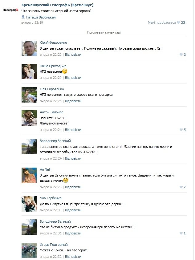 Кременчуг вчера накрыло зловонным запахом. Кто же виноват? Кременчуг вчера накрыло зловонным запахом. Кто же виноват?