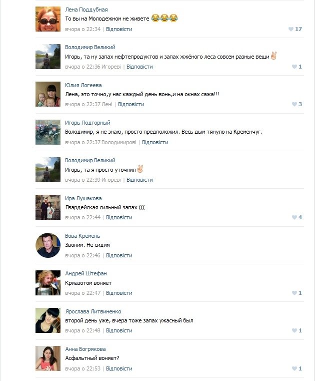 Кременчуг вчера накрыло зловонным запахом. Кто же виноват? Кременчуг вчера накрыло зловонным запахом. Кто же виноват?