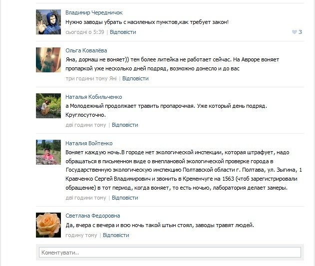 Кременчуг вчера накрыло зловонным запахом. Кто же виноват? Кременчуг вчера накрыло зловонным запахом. Кто же виноват?