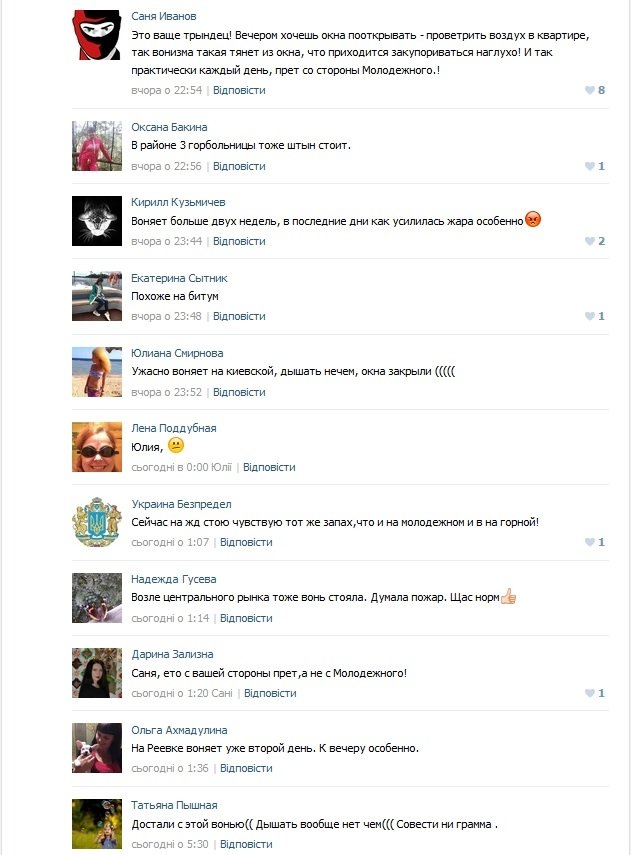 Кременчуг вчера накрыло зловонным запахом. Кто же виноват? Кременчуг вчера накрыло зловонным запахом. Кто же виноват?