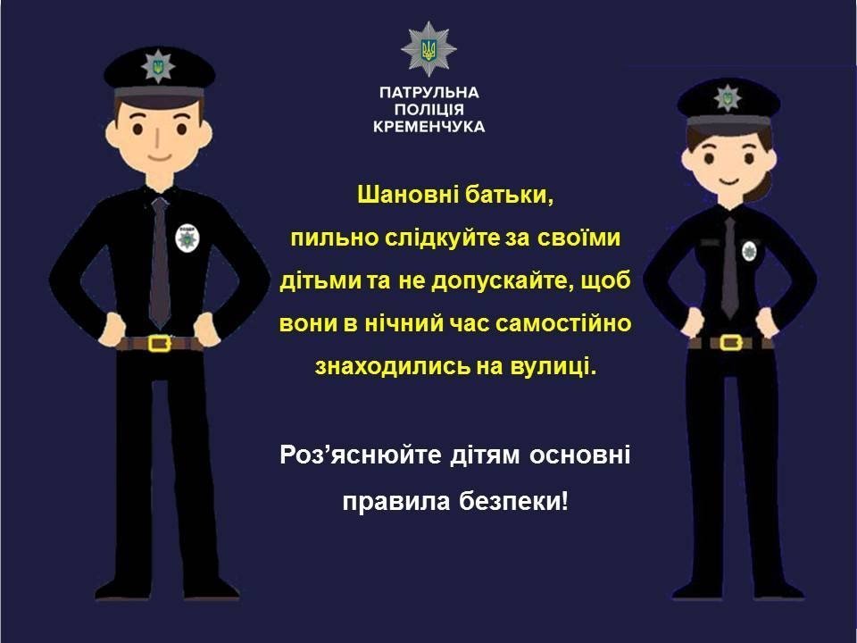 Кременчуцькі патрульні шукали 9-річну дівчинку та її дядька Кременчуцькі патрульні шукали 9-річну дівчинку та її дядька