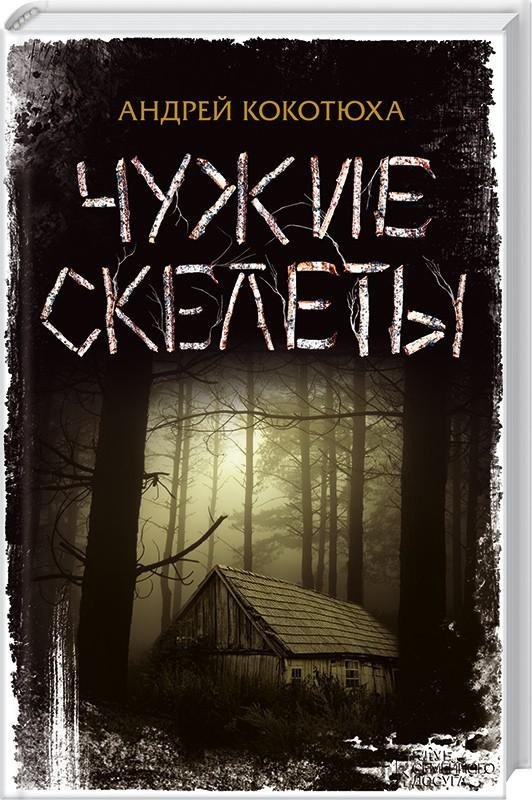 Подвійне життя та чужі скелети: що новенького кременчужанам почитати на вихідних Подвійне життя та чужі скелети: що новенького кременчужанам почитати на вихідних