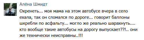 В Кременчуге у автобуса на ходу отвалился газовый баллон В Кременчуге у автобуса на ходу отвалился газовый баллон