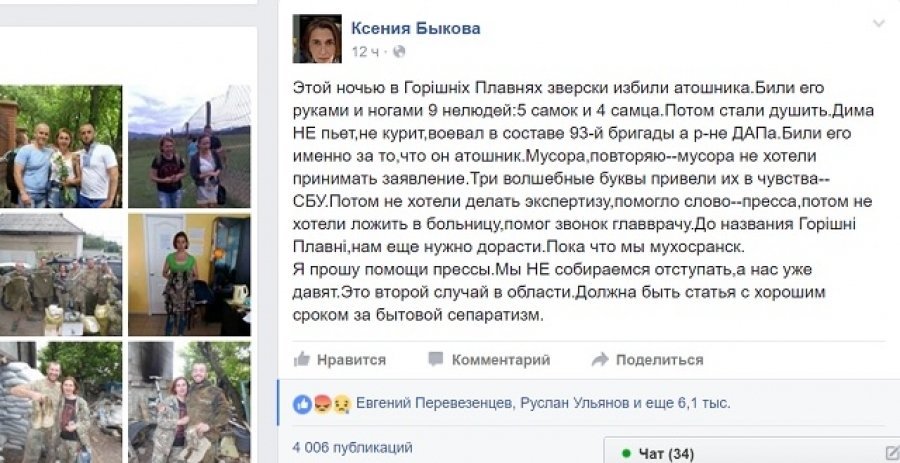 У Горішніх Плавнях дев'ятеро осіб побили АТО-вця – волонтер (доповнено) У Горішніх Плавнях дев'ятеро осіб побили АТО-вця – волонтер (доповнено)