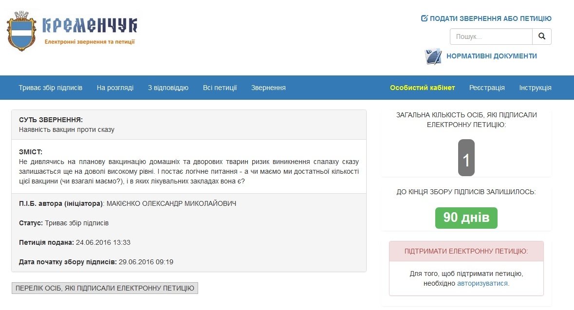 Нова петиція: кременчужани хочуть знати чи вистачає вакцини від сказу Нова петиція: кременчужани хочуть знати чи вистачає вакцини від сказу