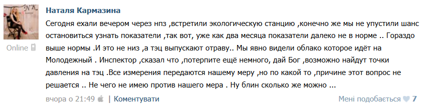 Кременчужане объединились против вони и бездействия властей Кременчужане объединились против вони и бездействия властей