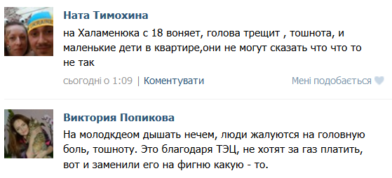 Кременчужане объединились против вони и бездействия властей Кременчужане объединились против вони и бездействия властей