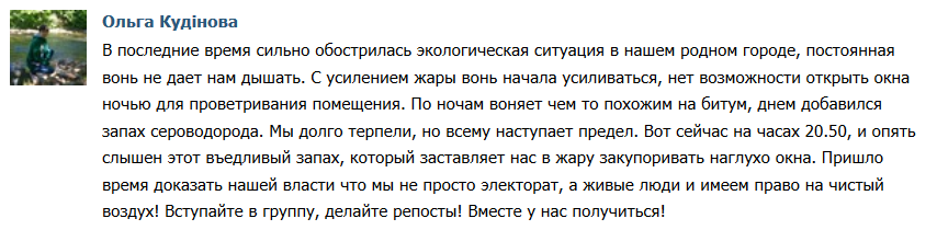 Кременчужане объединились против вони и бездействия властей Кременчужане объединились против вони и бездействия властей