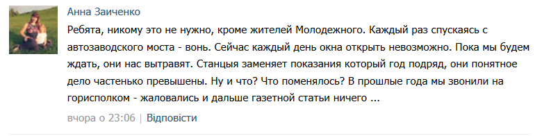 Кременчужане объединились против вони и бездействия властей Кременчужане объединились против вони и бездействия властей