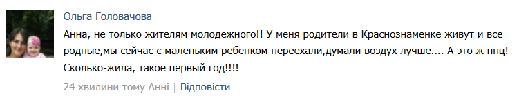 Кременчужане объединились против вони и бездействия властей Кременчужане объединились против вони и бездействия властей
