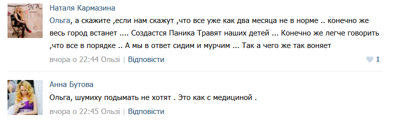 Кременчужане объединились против вони и бездействия властей Кременчужане объединились против вони и бездействия властей