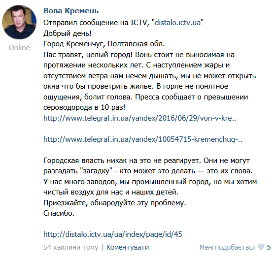 Кременчужане объединились против вони и бездействия властей Кременчужане объединились против вони и бездействия властей