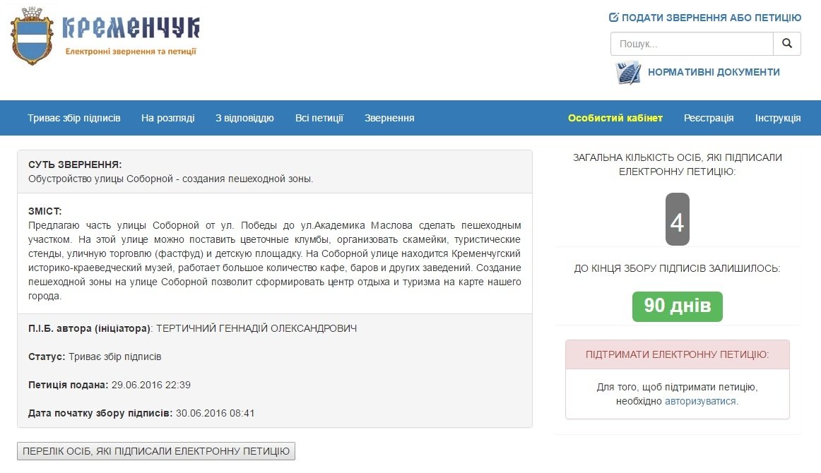 Кременчужани хочуть гуляти пішки по Соборній і дихати вільно Кременчужани хочуть гуляти пішки по Соборній і дихати вільно