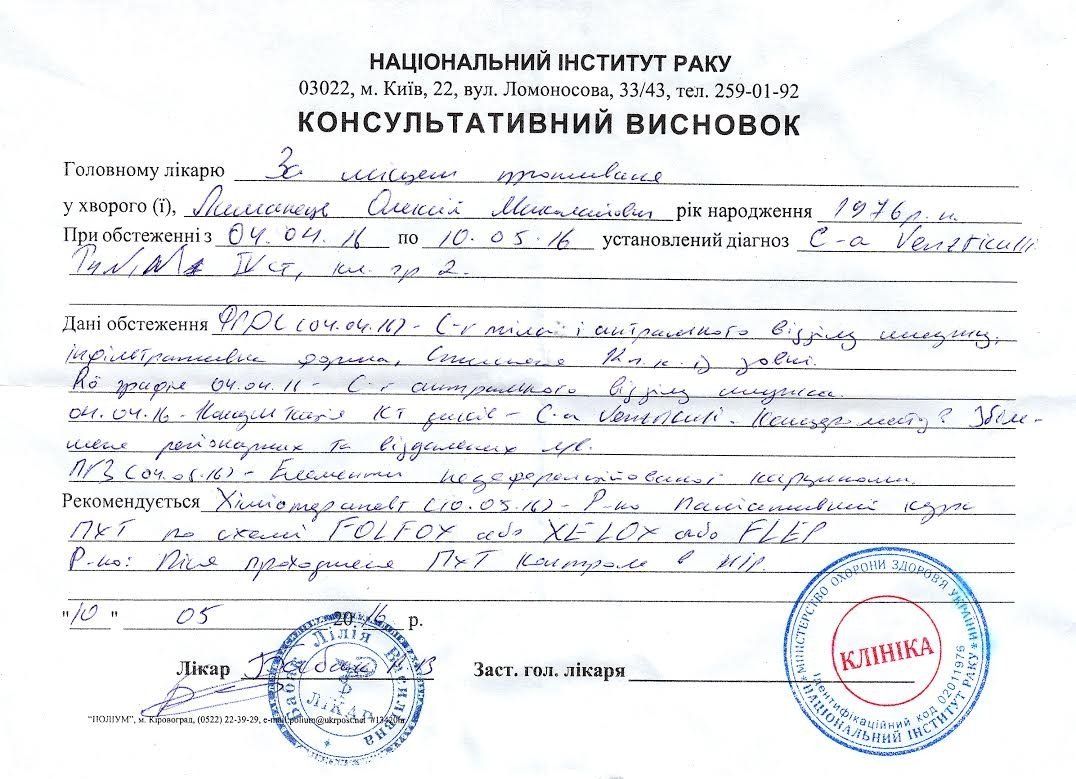 Кременчужанин Олексій Лиманець потребує допомоги Кременчужанин Олексій Лиманець потребує допомоги