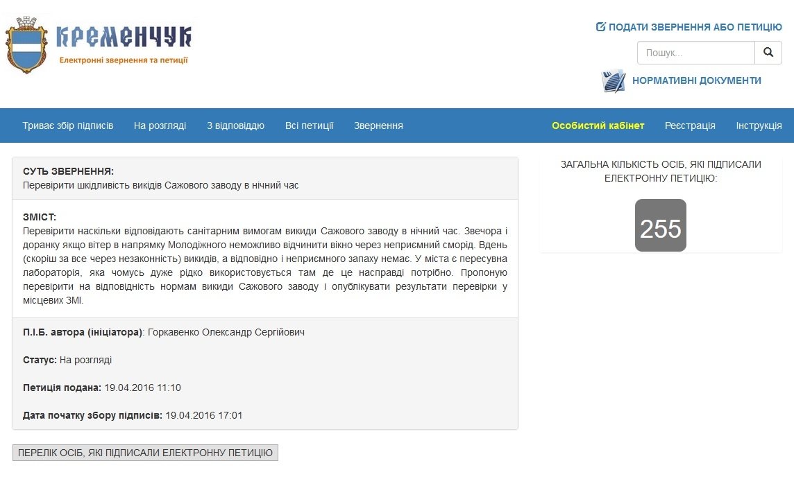 Мер розгляне петицію про сморід на Молодіжному Мер розгляне петицію про сморід на Молодіжному