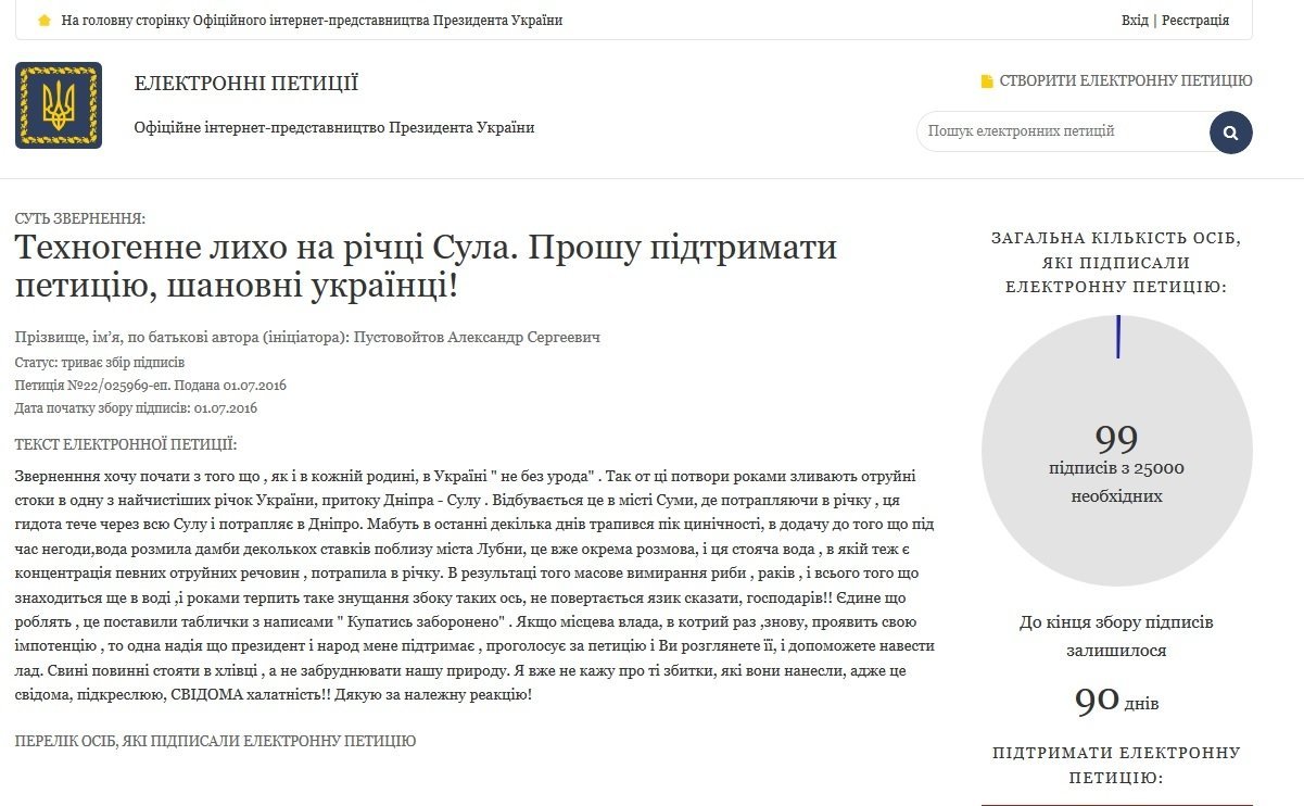 «Чорна» вода тече з Сули до Кременчука «Чорна» вода тече з Сули до Кременчука