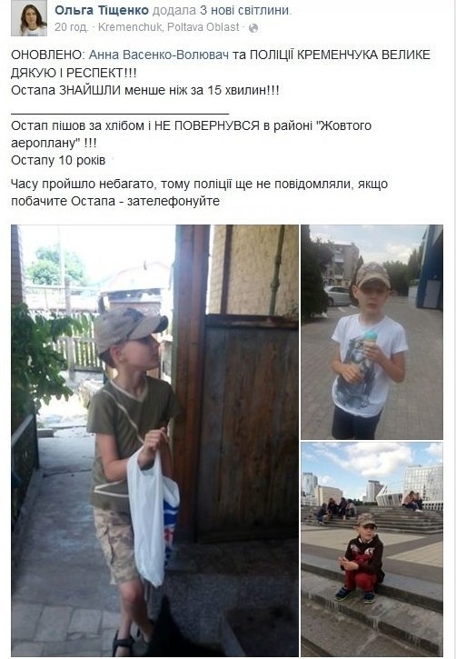 Кременчуцькі патрульні знайшли двох дітей Кременчуцькі патрульні знайшли двох дітей