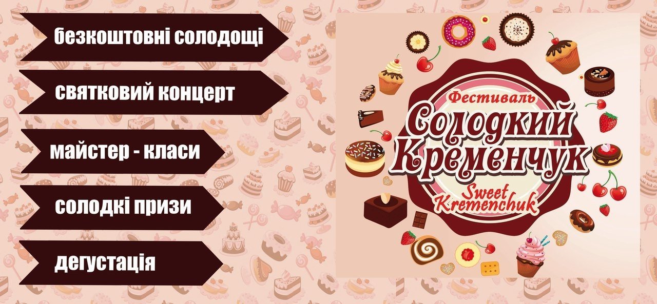 23-24 вересня. 446-річницю заснування міста кременчужани відсвяткують поїданням ласощів 23-24 вересня. 446-річницю заснування міста кременчужани відсвяткують поїданням ласощів