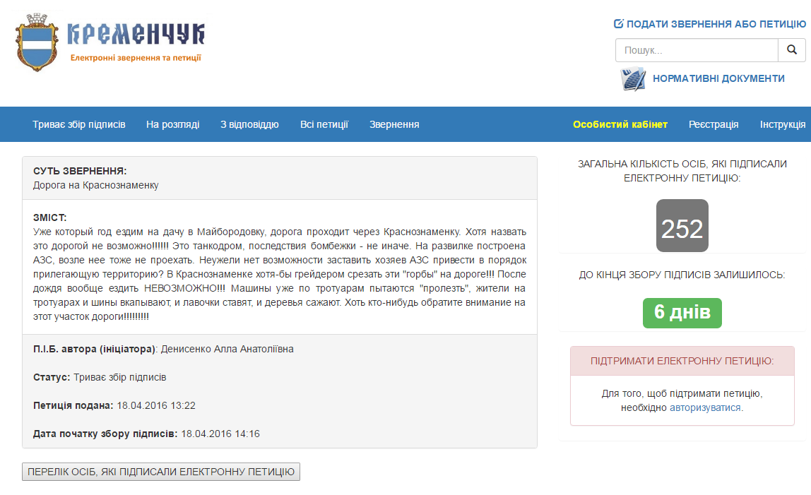 Мэр Кременчуга рассмотрит петицию о ремонте дороги на Новую Знаменку Мэр Кременчуга рассмотрит петицию о ремонте дороги на Новую Знаменку