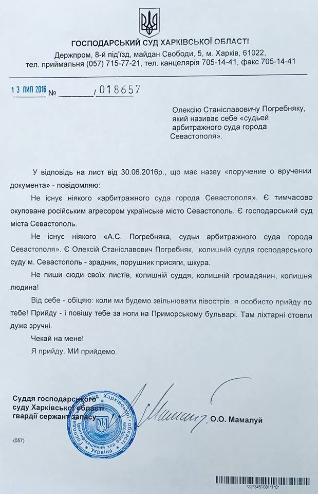 «Повешу на Приморском бульваре» - официальный ответ харьковского судьи на «бумагу» из Крыма «Повешу на Приморском бульваре» - официальный ответ харьковского судьи на «бумагу» из Крыма