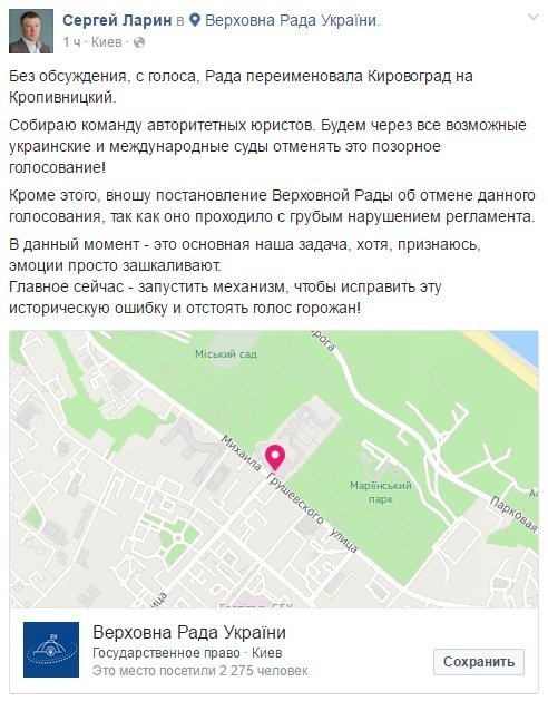 Народные депутаты переименовали Кировоград Народные депутаты переименовали Кировоград