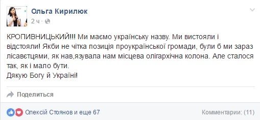 Народные депутаты переименовали Кировоград Народные депутаты переименовали Кировоград