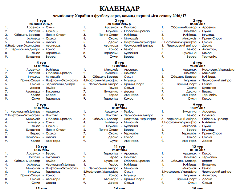 МФК «Кремінь» пропустить перший матч у чемпіонаті МФК «Кремінь» пропустить перший матч у чемпіонаті