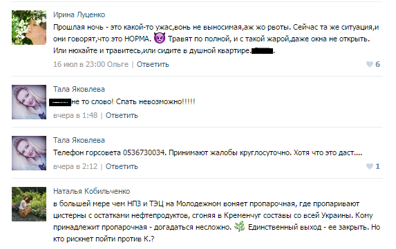 Кременчужане из-за вони собираются 20 июля перекрывать дорогу Кременчужане из-за вони собираются 20 июля перекрывать дорогу