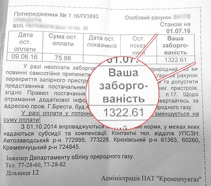 «Кременчукгаз» почав надсилати попередження про відключення за «борги Яценюка» «Кременчукгаз» почав надсилати попередження про відключення за «борги Яценюка»