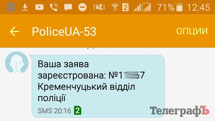 Приколы нашего городка: полиция «дизлайкнула» кременчужанку Приколы нашего городка: полиция «дизлайкнула» кременчужанку
