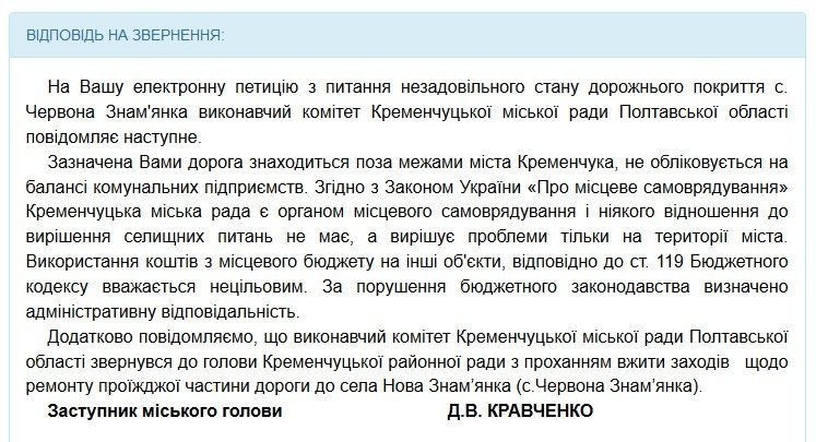 Ответ на петицию: мэрия не может отремонтировать дорогу на Новую Знаменку Ответ на петицию: мэрия не может отремонтировать дорогу на Новую Знаменку