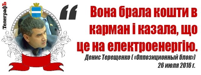 Сессия Кременчугского горсовета 26 июля. Под лозунгом борьбы с тарифами и вонью Сессия Кременчугского горсовета 26 июля. Под лозунгом борьбы с тарифами и вонью