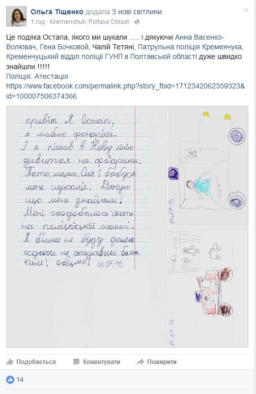 Маленький кременчужанин зворушливо подякував копам за те, що знайшли його Маленький кременчужанин зворушливо подякував копам за те, що знайшли його