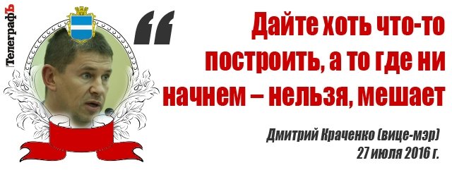 Лучшие цитаты на сессии Кременчугского горсовета 26-27 июля Лучшие цитаты на сессии Кременчугского горсовета 26-27 июля