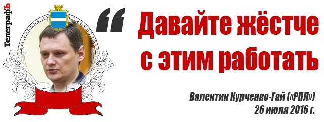 Лучшие цитаты на сессии Кременчугского горсовета 26-27 июля Лучшие цитаты на сессии Кременчугского горсовета 26-27 июля