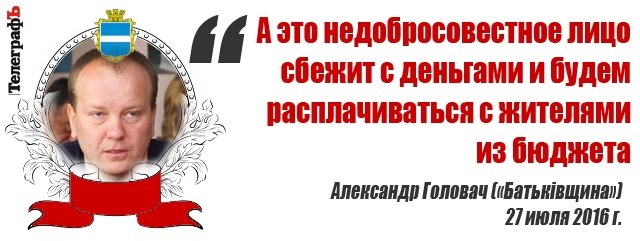 Лучшие цитаты на сессии Кременчугского горсовета 26-27 июля Лучшие цитаты на сессии Кременчугского горсовета 26-27 июля