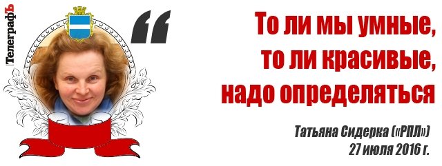 Лучшие цитаты на сессии Кременчугского горсовета 26-27 июля Лучшие цитаты на сессии Кременчугского горсовета 26-27 июля