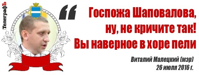 Лучшие цитаты на сессии Кременчугского горсовета 26-27 июля Лучшие цитаты на сессии Кременчугского горсовета 26-27 июля