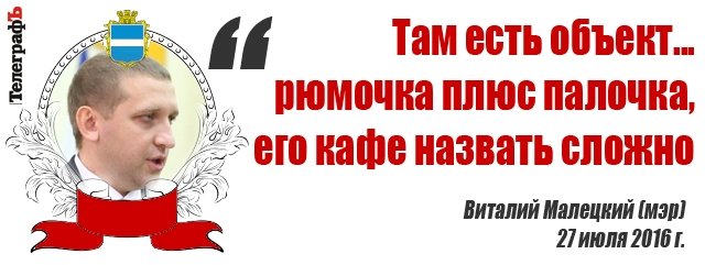 Лучшие цитаты на сессии Кременчугского горсовета 26-27 июля Лучшие цитаты на сессии Кременчугского горсовета 26-27 июля