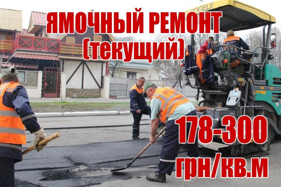 Ремонт дорог в Кременчуге: какой бывает и сколько стоит Ремонт дорог в Кременчуге: какой бывает и сколько стоит