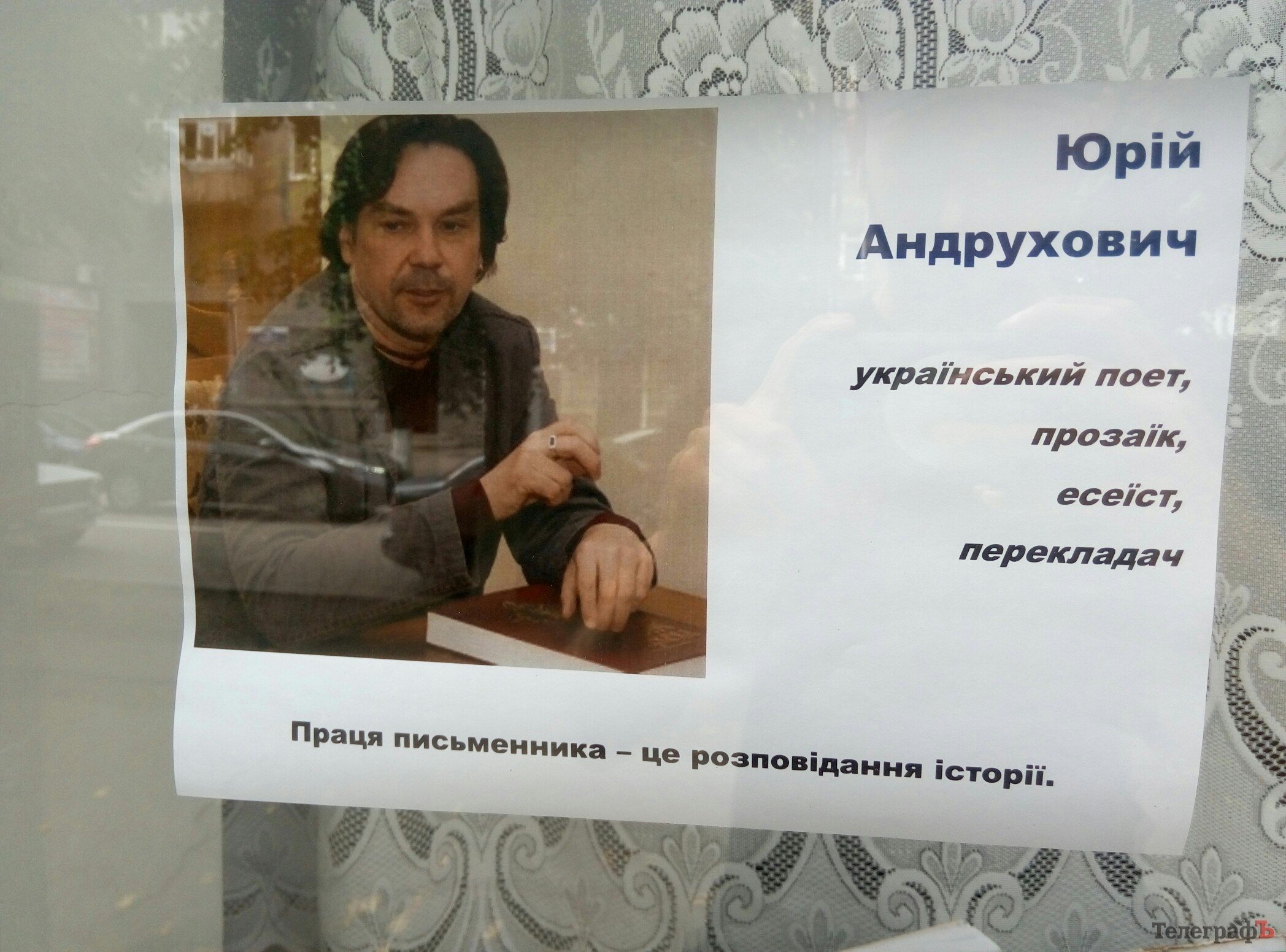 Кременчужан запрошують відкрити для себе Жадана та Андруховича на виставці-путівнику Кременчужан запрошують відкрити для себе Жадана та Андруховича на виставці-путівнику