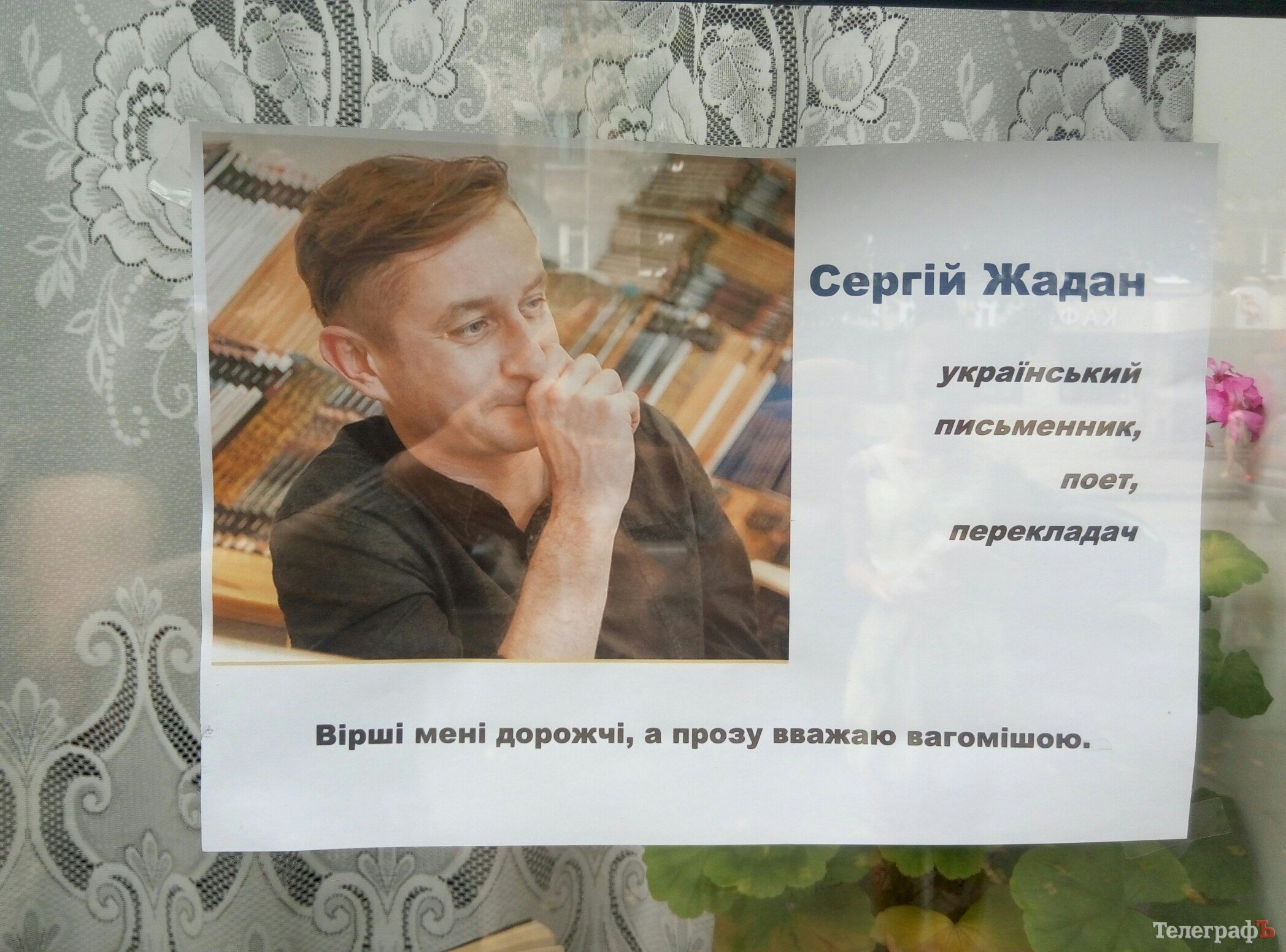 Кременчужан запрошують відкрити для себе Жадана та Андруховича на виставці-путівнику Кременчужан запрошують відкрити для себе Жадана та Андруховича на виставці-путівнику