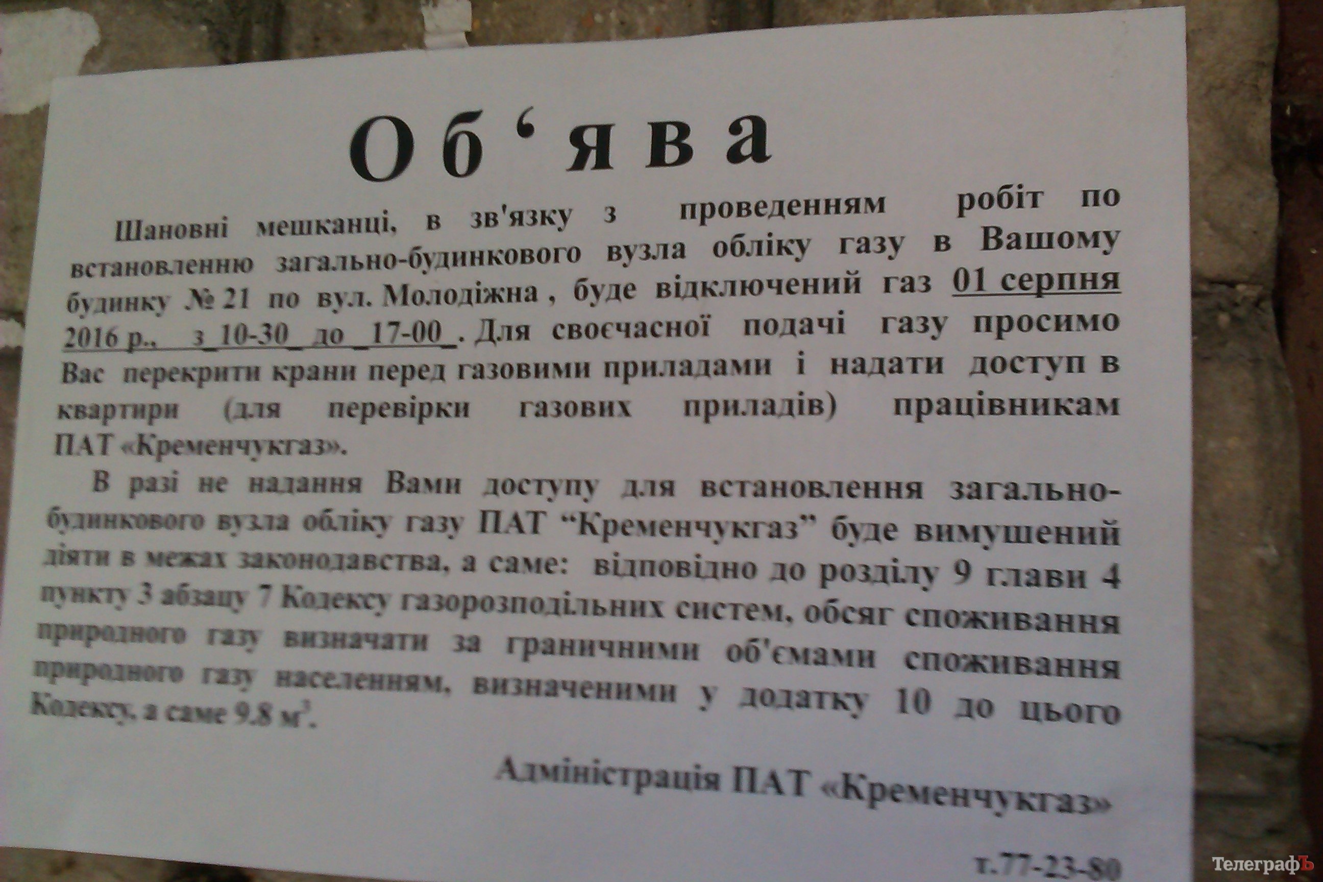 За відмову від будинкових лічильників кременчужанам виставили норму 9,8 кубів газу замість 4,4. Наскільки це законно? За відмову від будинкових лічильників кременчужанам виставили норму 9,8 кубів газу замість 4,4. Наскільки це законно?
