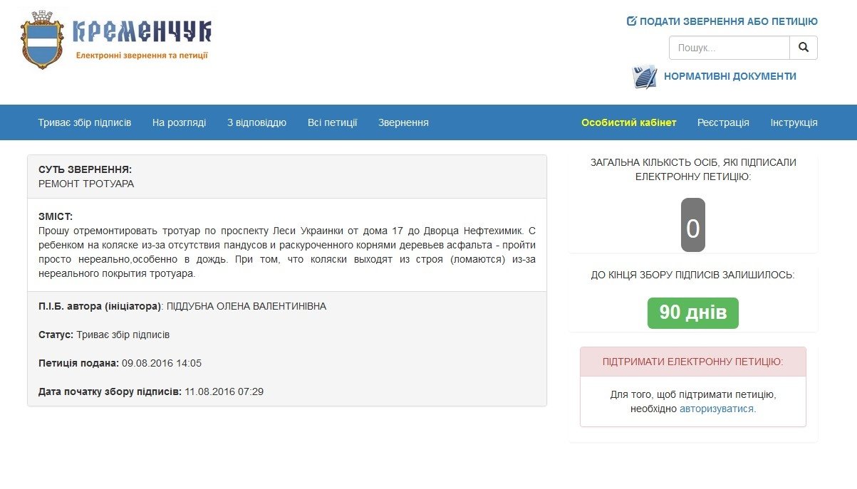 Підкинули петицій: кременчужани хочуть нормальні тротуари та не хочуть побудинкові лічильники газу Підкинули петицій: кременчужани хочуть нормальні тротуари та не хочуть побудинкові лічильники газу